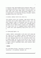 사례관리의 구성요소 및 기능 4페이지