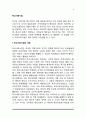 학교사회사업의 개념과 필요성, 학교사회사업 대상, 학교사회사업의 과제와 전망 2페이지