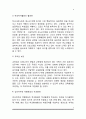학교사회사업의 개념과 필요성, 학교사회사업 대상, 학교사회사업의 과제와 전망 5페이지