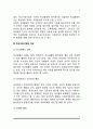 학교사회사업의 개념과 필요성, 학교사회사업 대상, 학교사회사업의 과제와 전망 6페이지