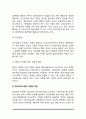 학교사회사업의 개념과 필요성, 학교사회사업 대상, 학교사회사업의 과제와 전망 7페이지