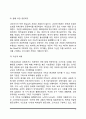 서양 사회복지의 역사(서구 사회복지 발달과정) 3페이지