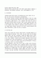서양 사회복지의 역사(서구 사회복지 발달과정) 9페이지