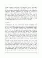 서양 사회복지의 역사(서구 사회복지 발달과정) 10페이지