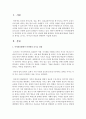 [사이버문화] 사이버문화에서 인터넷의 순기능 관점과 역기능 관점에 대해 설명하고 셧다운제에 대하여 학습자의 생각을 순기능, 역기능적 관점과 관련하여 작성하시오 2페이지