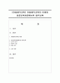 [아동음악교육] 아동음악교육의 이해와 표준보육과정에서의 음악교육 1페이지