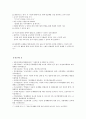 유아 문제행동의 분류와 원인 및 유아 문제행동별 지도방법 11페이지