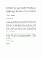 스타벅스 기업분석과 마케팅사례분석및 스타벅스 SWOT,STP,4P전략분석과 스타벅스 향후발전방향 연구 8페이지
