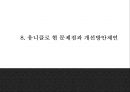 유니클로 기업분석,경영전략,마케팅사례와 유니클로 SWOT,STP,4P전략분석및 유니클로 문제점과 개선방안제시 PPT 30페이지