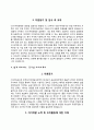 [분야별 자기소개서] 자동차회사,철강회사,보험회사,은행,공기업,건설회사,호텔-리조트,식품회사,무역회사,의류회사 자소서 13페이지