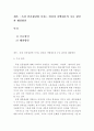 [심리학개론]최근에 우리나라에서도 특정 인종집단에 가지는 편견과 차별대우가 증가하고 있습니다. 이런 편견의 주요 원인과 해결방안에 대해 기술해 보세요. 2페이지