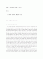 [심리학개론]자기분석 부제 나는 - 현재 자신의 성격적, 행동적 특징 등을 분석해 보는 것입니다. 형식에는 제한이 없습니다. 자신의 현재 성격적 특징, 내면적 표상 등이 어떻게 형성되었는지에 관하여 자유롭게 기 2페이지