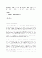 [인간행동에 관한 주요 이론들 중 하나를 선택하여 정리하고 본인 또는 주변인의 경험을 적용시켜 제시한 후 사회복지실천의 함의를 기술하세요.] 2페이지