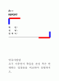 [영유아발달]조기 이중언어 학습을 찬성 혹은 반대하는 입장들을 비교하여 설명하시오. 1페이지