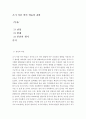[영유아발달]조기 이중언어 학습을 찬성 혹은 반대하는 입장들을 비교하여 설명하시오. 2페이지