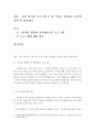 [영유아발달]유아 창의성 프로그램들 중 한 가지를 선택하여 프로그램에 대해 설명한 후, 프로그램에 대한 본인의 생각 및 평가를 서술하시오. 2페이지