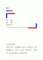 [아동영양학]영유아의 식생활에 있어 나타나는 문제행동을 4가지 이상 제시하고 각각의 지도방법을 설명하세요. 1페이지