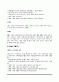 가족대상 사회복지실천기술(가족실천 초기단계 및 종결단계) 3페이지