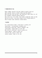 가족대상 사회복지실천기술(가족실천 초기단계 및 종결단계) 4페이지