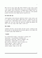 사회복지사의 자질 4페이지