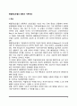 [사회복지실천모델] 해결중심모델의 철학과 기본개념 2페이지