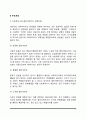 [사회복지실천모델] 해결중심모델의 철학과 기본개념 3페이지