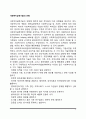 사회복지실천기술의 유형(사회복지실천이론의 분류, 사회복지실천이론의 적용을 위한 접근방법) 2페이지