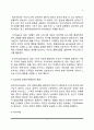 [정신분석이론] 정신역동모델의 철학과 기본개념 4페이지