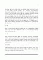 [정신분석이론] 정신역동모델의 철학과 기본개념 5페이지
