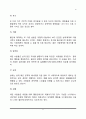 [정신분석이론] 정신역동모델의 철학과 기본개념 6페이지