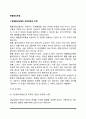 [사회복지실천모델] 해결중심모델의 개입과정 및 개입목표, 사회복지 현장에서 해결중심모델 개입기법 2페이지
