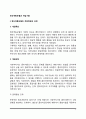 [사회복지실천모델] 정신분석모델의 개입기술(정신역동모델의 개입목표와 개입과정, 정신분석이론의 개입기법) 2페이지