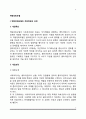 [사회복지실천모델] 역량강화모델의 개입과정 및 개입목표, 사회복지 현장에서 역량강화모델 적용 개입기법 2페이지