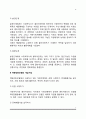 [사회복지실천모델] 역량강화모델의 개입과정 및 개입목표, 사회복지 현장에서 역량강화모델 적용 개입기법 3페이지