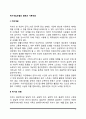 위기개입모델의 기본개념, 위기이론의 기본가정, 위기개입의 기본원리 2페이지