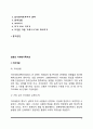 다세대 가족치료의 기본개념과 치료목표 및 치료과정, 보웬의 다세대가족치료기법 2페이지