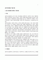 심리사회모델의 개입목표와 과정, 사회복지실천 현장에서 심리사회모델 개입기법(클라이언트에게 적용) 2페이지