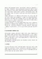 심리사회모델의 개입목표와 과정, 사회복지실천 현장에서 심리사회모델 개입기법(클라이언트에게 적용) 3페이지