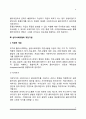심리사회모델의 개입목표와 과정, 사회복지실천 현장에서 심리사회모델 개입기법(클라이언트에게 적용) 5페이지