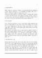 심리사회모델의 개입목표와 과정, 사회복지실천 현장에서 심리사회모델 개입기법(클라이언트에게 적용) 6페이지