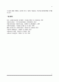 심리사회모델의 개입목표와 과정, 사회복지실천 현장에서 심리사회모델 개입기법(클라이언트에게 적용) 8페이지