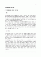 [사회복지실천모델] 인지행동모델의 개입기술(인지행동모델의 개입과정 및 개입목표, 사회복지 현장에서 인지행동모델 개입기법) 2페이지