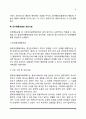 [사회복지실천모델] 인지행동모델의 개입기술(인지행동모델의 개입과정 및 개입목표, 사회복지 현장에서 인지행동모델 개입기법) 5페이지