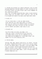 가족사정(가족 하위체계와 경계 사정, 가족 의사소통 방식 사정, 가족의 권력구조 사정, 가족규칙과 가족신화 사정, 가계도 및 생태도 사정) 8페이지