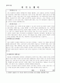 국가보훈처방호직공무원자기소개서 국가보훈처방호서기보자기소개서,국가보훈처 자기소개서,국가보훈처방호직지원동기 방호직공무원자기소개서샘플, 국가보훈처 자소서,방호원 자기소개서, 방호직 자소 2페이지