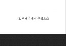 빅데이터 정의,특성,현황및 빅데이터 국가 및 기업활용사례분석및 빅데이터 문제점,해결방안제시및 미래방향제언 PPT 5페이지