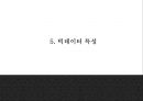 빅데이터 정의,특성,현황및 빅데이터 국가 및 기업활용사례분석및 빅데이터 문제점,해결방안제시및 미래방향제언 PPT 12페이지