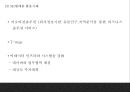 빅데이터 정의,특성,현황및 빅데이터 국가 및 기업활용사례분석및 빅데이터 문제점,해결방안제시및 미래방향제언 PPT 19페이지