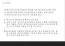 빅데이터 정의,특성,현황및 빅데이터 국가 및 기업활용사례분석및 빅데이터 문제점,해결방안제시및 미래방향제언 PPT 24페이지