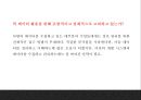 빅데이터 정의,특성,현황및 빅데이터 국가 및 기업활용사례분석및 빅데이터 문제점,해결방안제시및 미래방향제언 PPT 27페이지